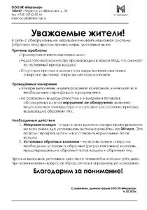 Инфо по вентиляции (обратная тяга).jpg